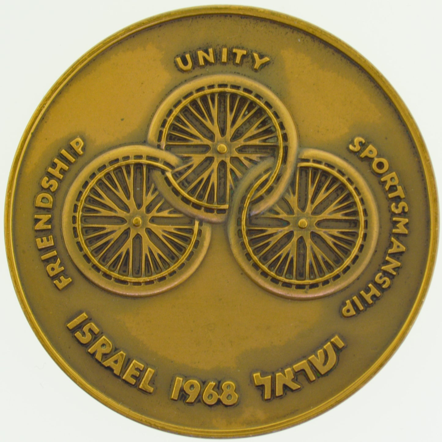 1968 Israel XVII International Stoke Mandeville Games Jewish Hebrew Medal Judaica Bronze Coin