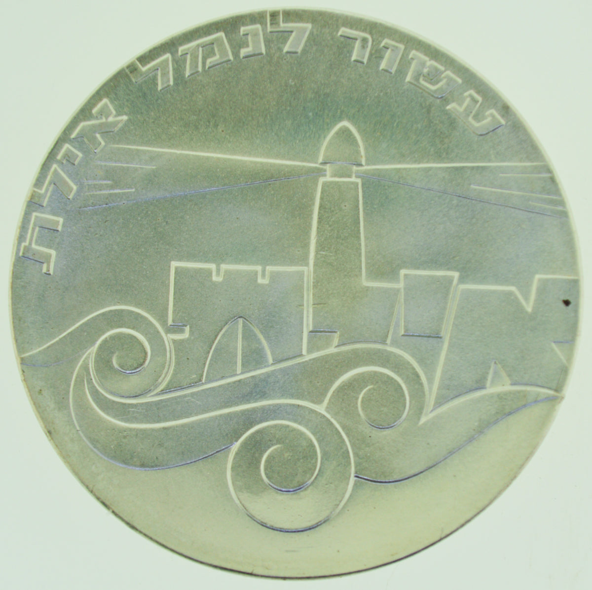 1967 Commemorative Medal Jerusalem Six-Day War Era